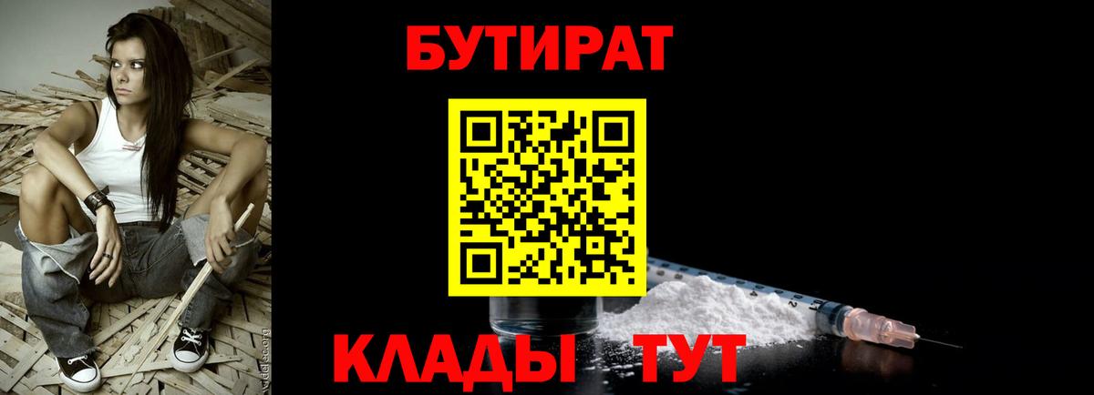 Бутират бутик Костомукша