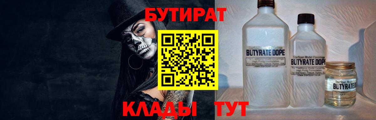 Костомукша  БУТИРАТ BDO 33%  Бутират  Вход с VPN 