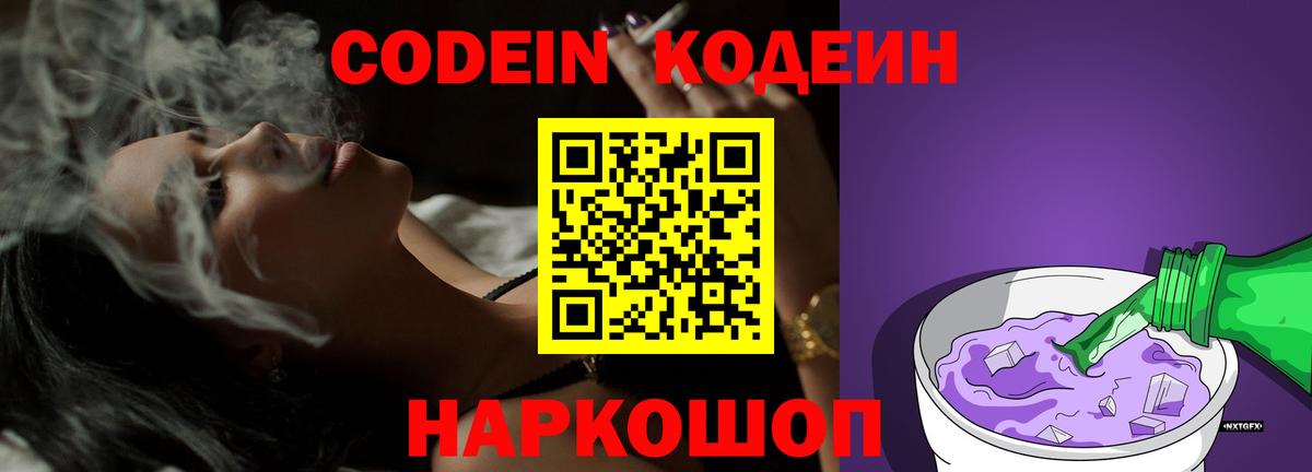 Кодеиновый сироп Lean Purple Drank  Вход с VPN  Костомукша 
